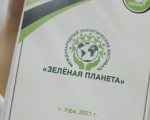 В Башкортостане прошёл экологический фестиваль «Зелёная планета»