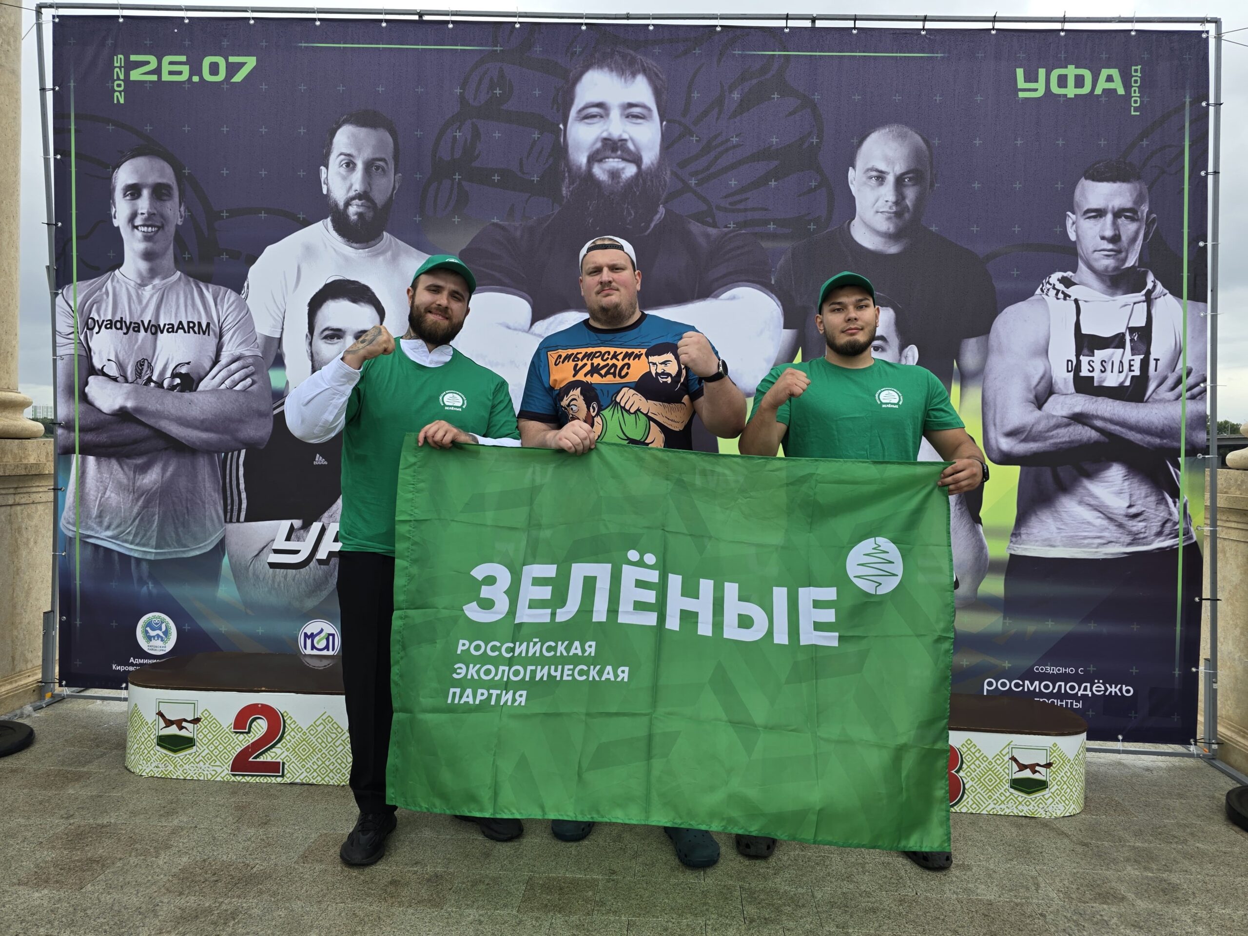 Сторонники партии «ЗЕЛЁНЫЕ» приняли участие в турнире по армрестлингу «Уральская Сечь. Битва сильнейших» в Уфе