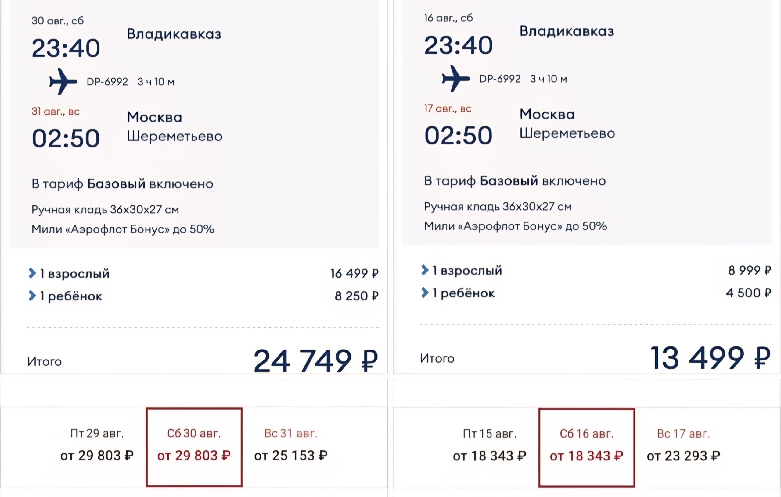 ️«ЗЕЛЁНЫЕ» требуют ограничить рост цен на авиабилеты в конце школьных каникул