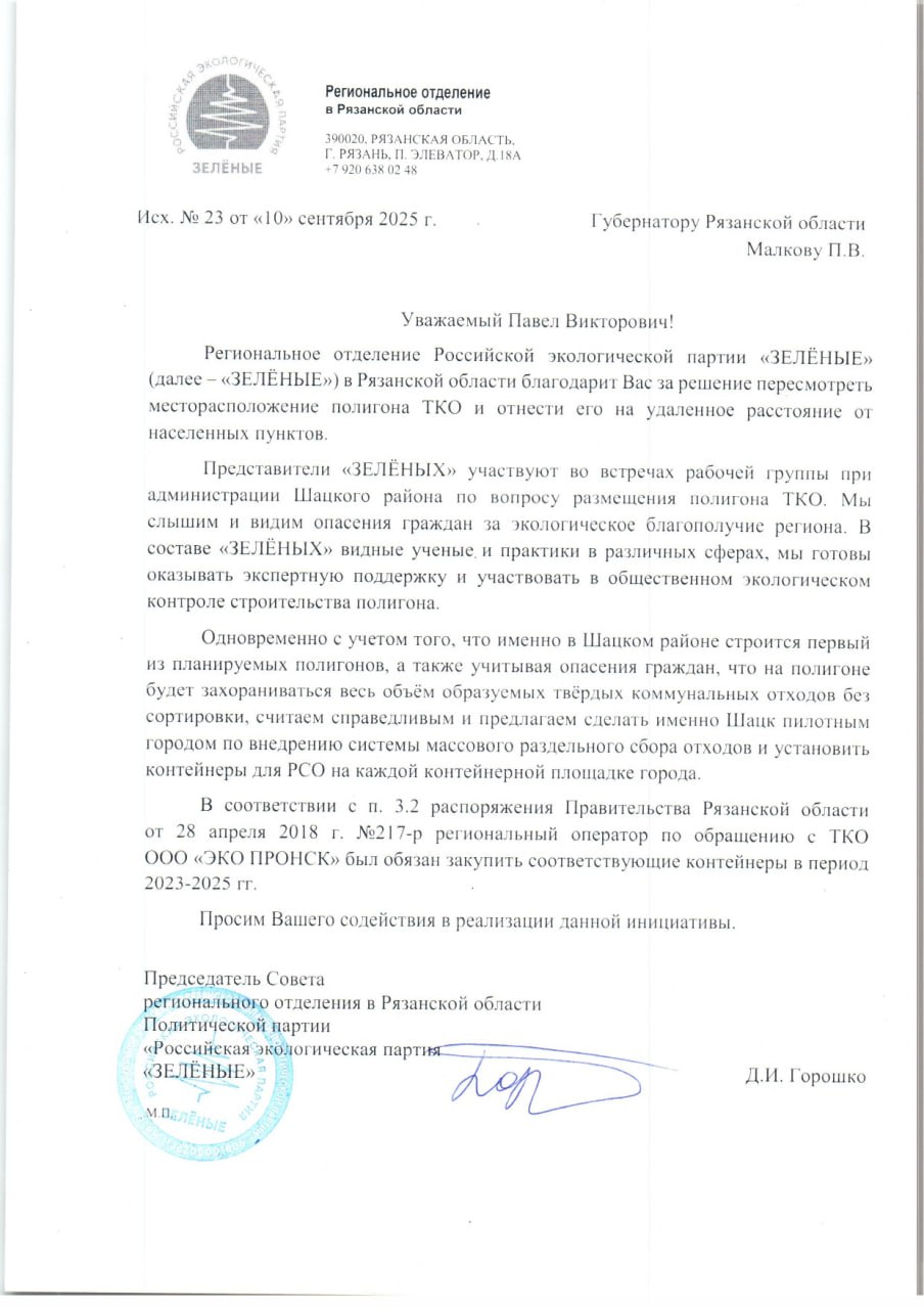 Рязанские «ЗЕЛЁНЫЕ» настаивают: Шацк должен стать пилотным городом по внедрению раздельного сбора отходов