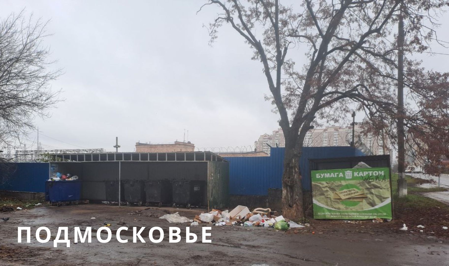 Канск и Норильск Красноярского края, Ярославль, Никольск Пензенской области, Петрозаводск и Рязань оказались среди аутсайдеров по итогам проверки состояния контейнерных площадок Канск и Норильск Красноярского края, Ярославль, Никольск Пензенской области, Петрозаводск и Рязань оказались среди аутсайдеров по итогам проверки состояния контейнерных площадок