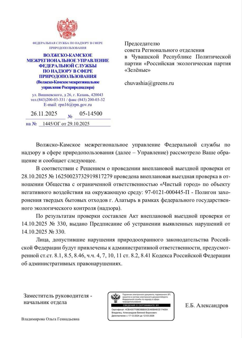 На полигоне в Чувашии обнаружены серьёзные нарушения. Росприроднадзор проводит внеплановую проверку по обращению «ЗЕЛЁНЫХ» На полигоне в Чувашии обнаружены серьёзные нарушения. Росприроднадзор проводит внеплановую проверку по обращению «ЗЕЛЁНЫХ»