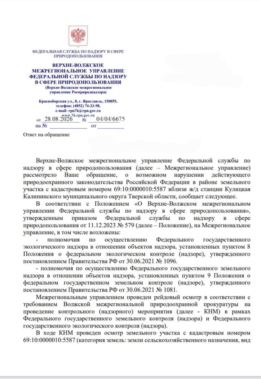 Рейд Росприроднадзора подтвердил незаконное размещение отходов на сельхозземлях в Тверской области