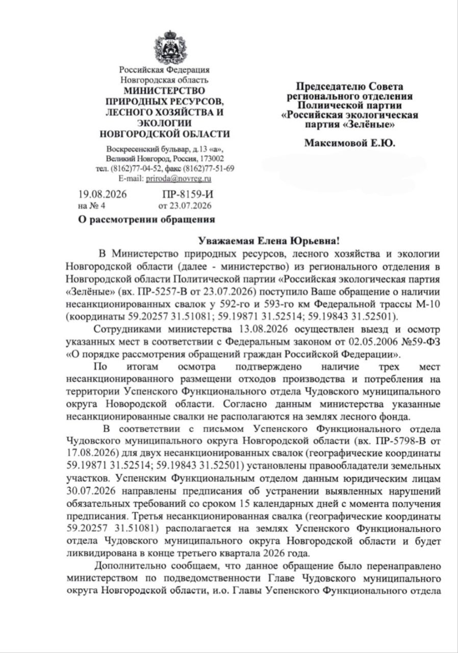 Две новгородские свалки после вмешательства «ЗЕЛЁНЫХ» ликвидированы, третью должны убрать до конца сентября