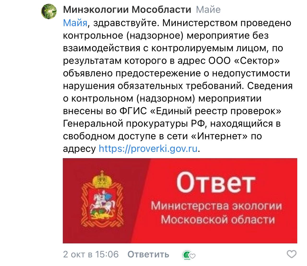 ЕСТЬ РЕАКЦИЯ! Минэкологии МО вынесло предостережение, а Следственный комитет взялся за дело о загрязнении реки Комариха!