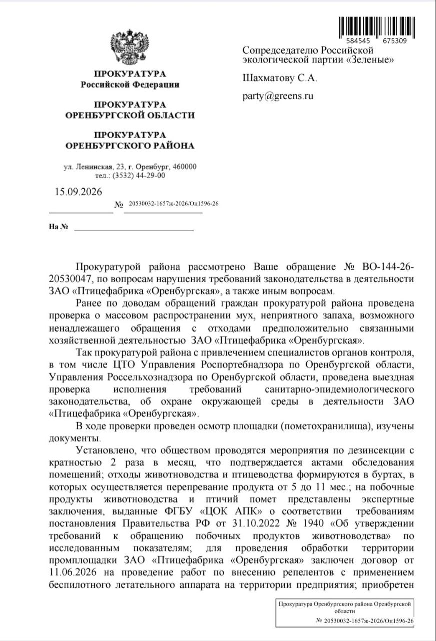 В засилье мух в Оренбургской области виновата не птицефабрика, а муниципалитет. После обращения «ЗЕЛЁНЫХ» прокуратура вынесла представление главе сельсовета