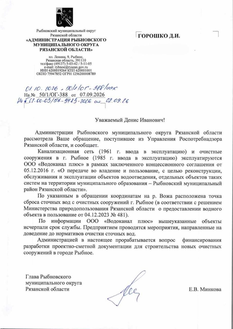 Ущерб от сброса неочищенных стоков в Вожу рассчитает Росприроднадзор после обращения «ЗЕЛЁНЫХ» Рязанской области